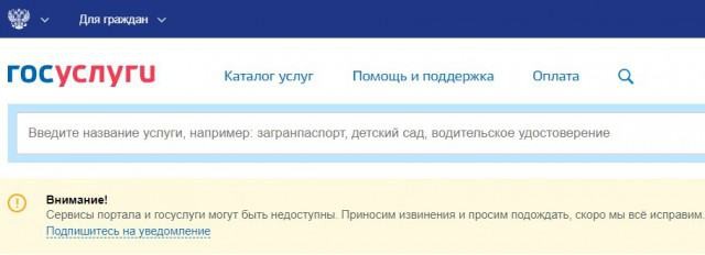 Сайт госуслуг новгородской области. Госуслуги не работают. Не работают госуслуги сегодня. Госуслуги не открываются. Сервис недоступен госуслуги.