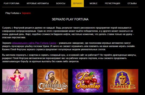 Play fortuna зеркало рабочее play fortuna net