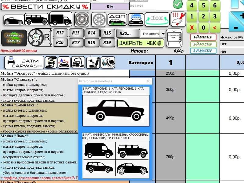 Смен р. Программа для автоматизации автомойки. Программа учета шиномонтажа. Программа для учета автомойки. Программа 