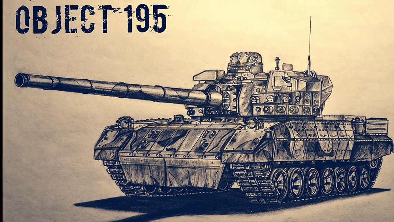 объект 195